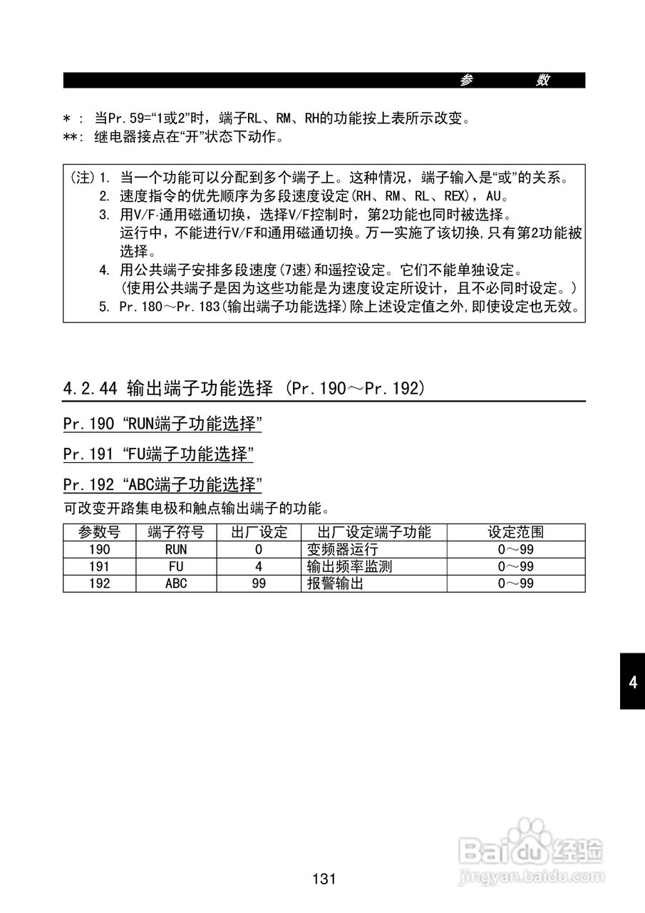 FR-E500系列变频调速器使用手册:[15]