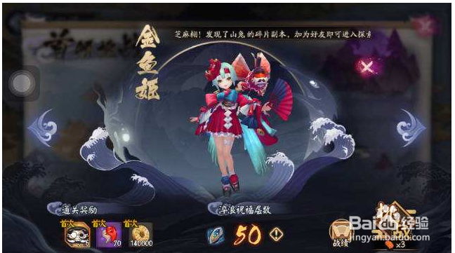 海之旅金鱼姬怎么打