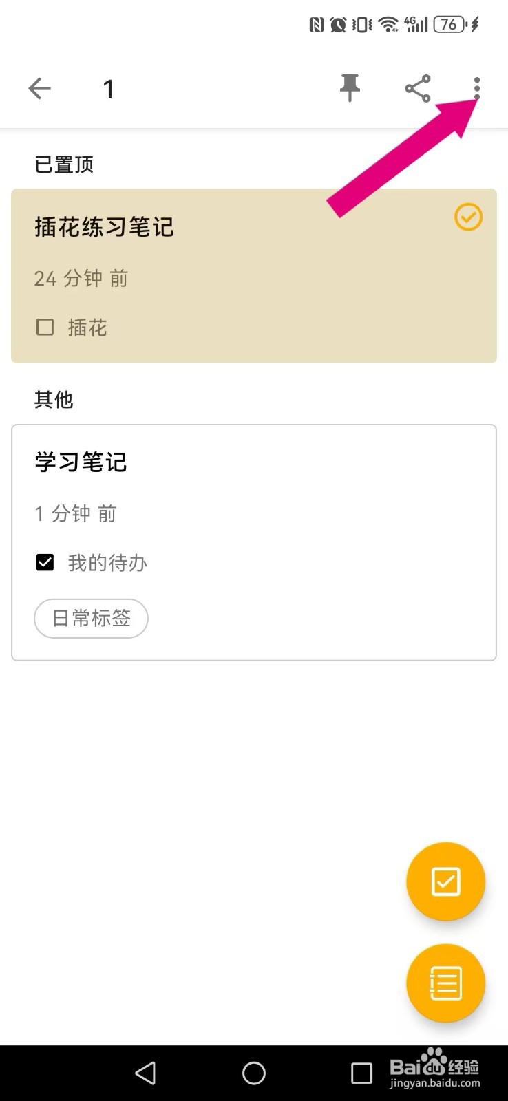 《随易记》笔记导出格式如何设置为TXT?