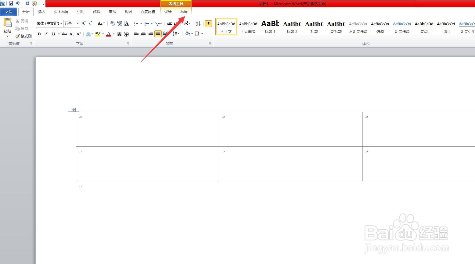 word怎么把两个单元格合并成一个