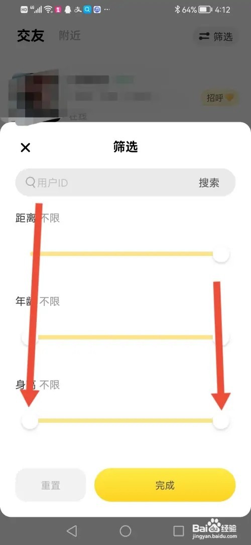 如何在玩洽设置交友的身高要求