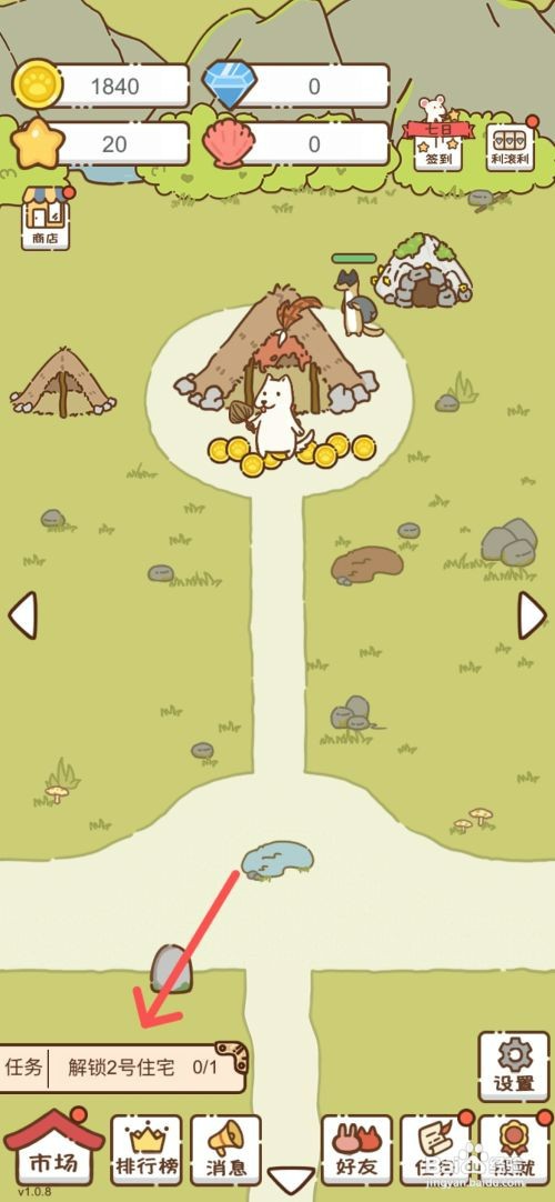 我要当村长在哪操作能买到2号住宅