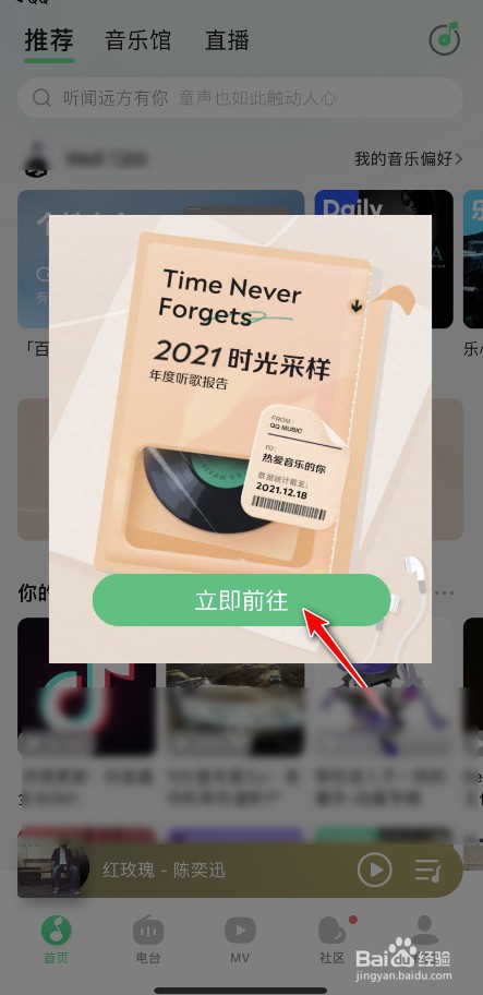 QQ音乐年度报告怎么看