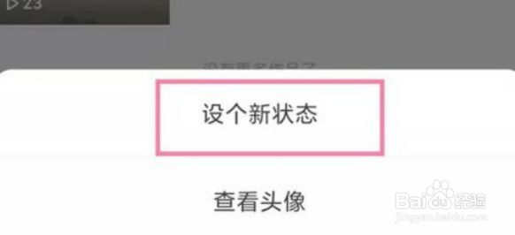 快手心情状态设置方法