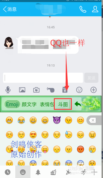聊天时如何斗图——搜狗输入法妙用