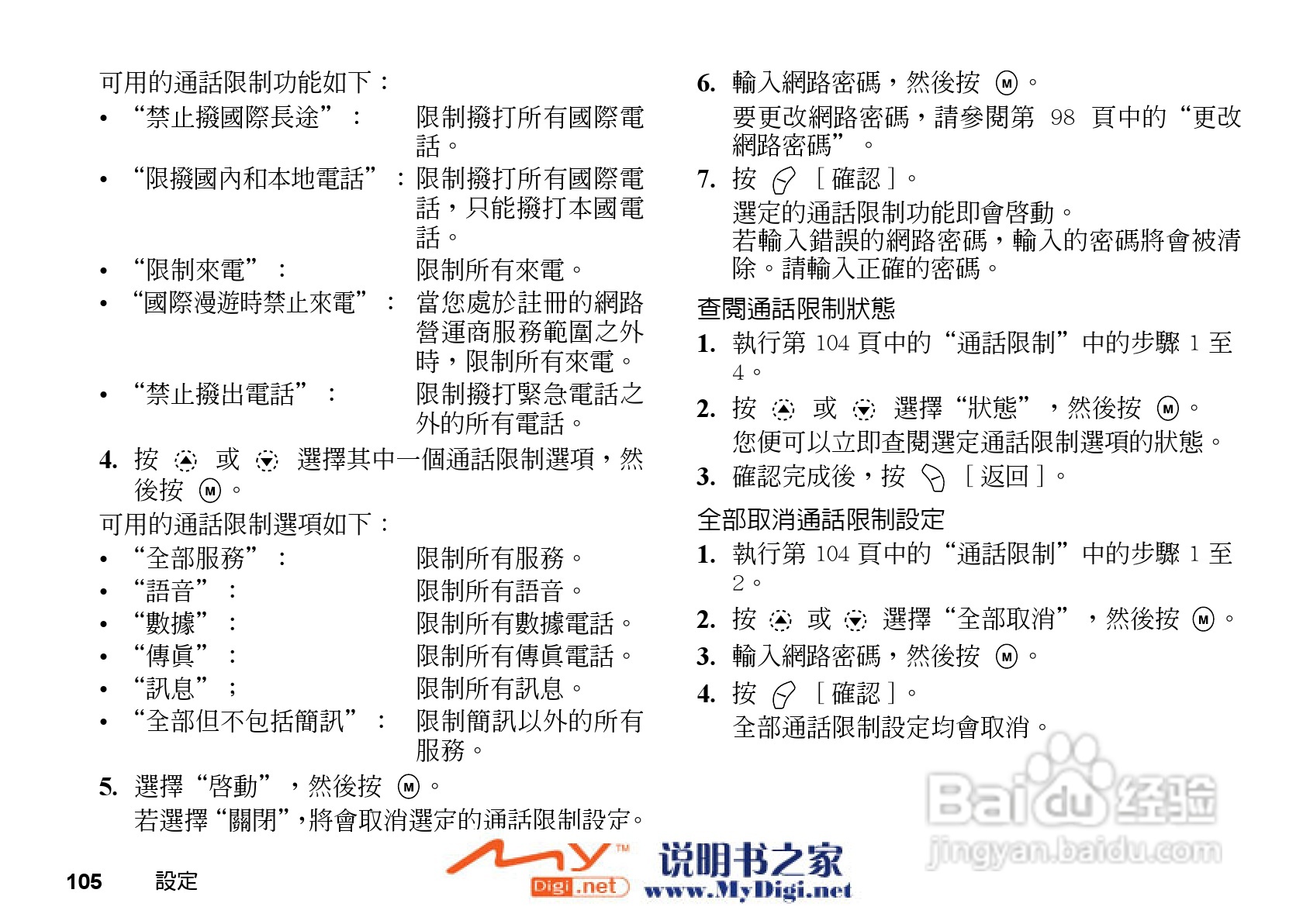 夏普GX-i98手机使用说明书:[11]