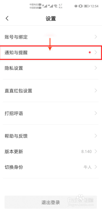 Boss直聘如何关闭消息提醒的声音和振动