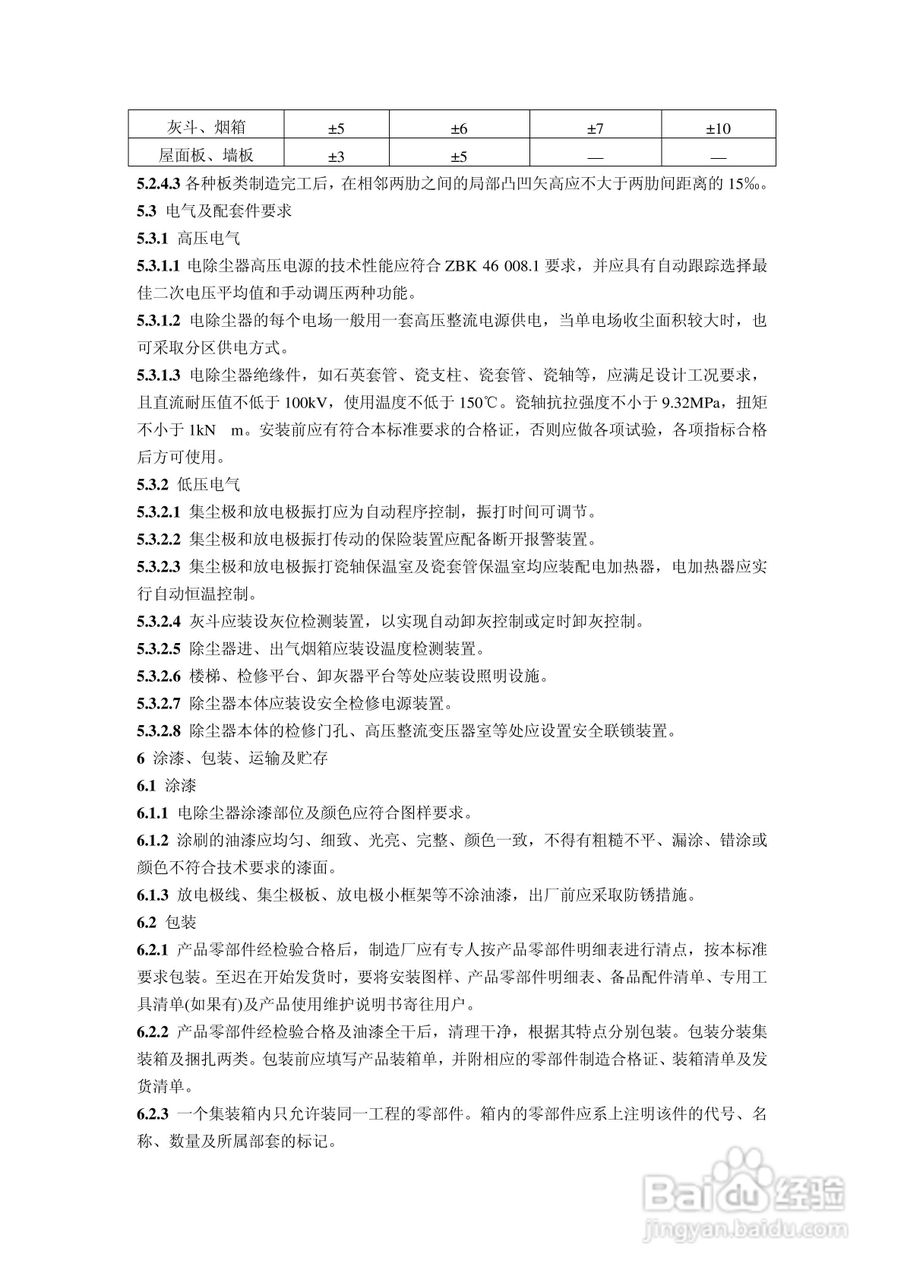 DLT514-1993燃煤电厂电除尘器说明书:[1]