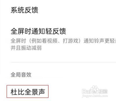 oppo手机如何关闭杜比全景声？