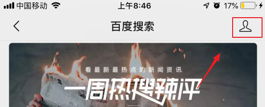 微信7.0如何将公众号推荐给朋友？