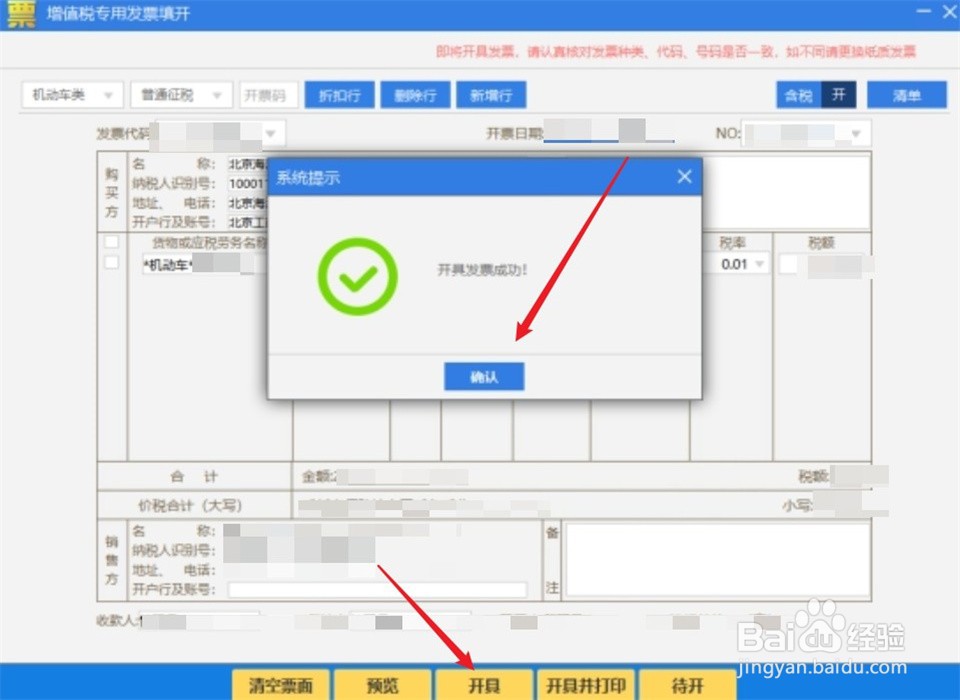 生产企业怎么开具机动车专用发票