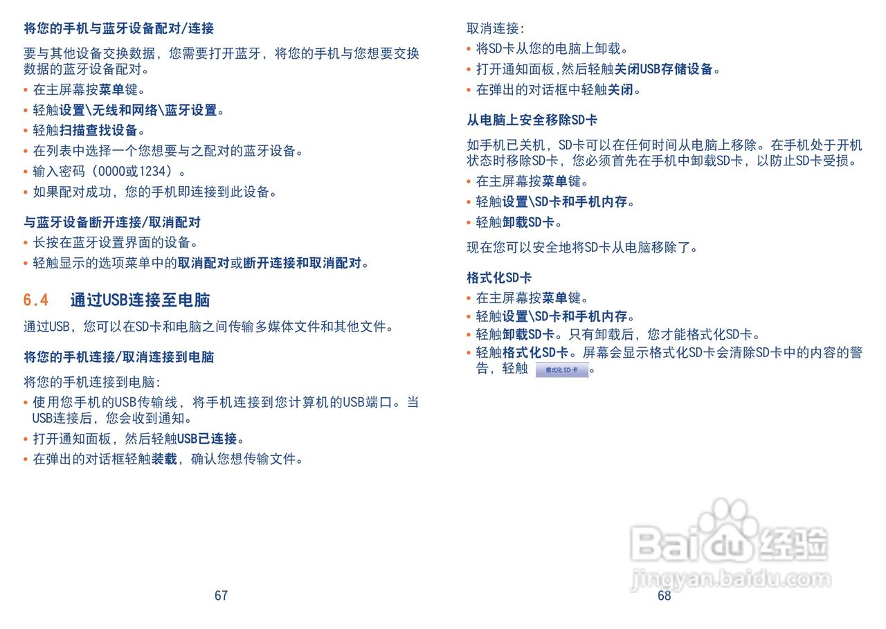 TCL A890手机使用说明书:[4]