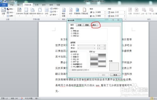 如何设置Word背景图片