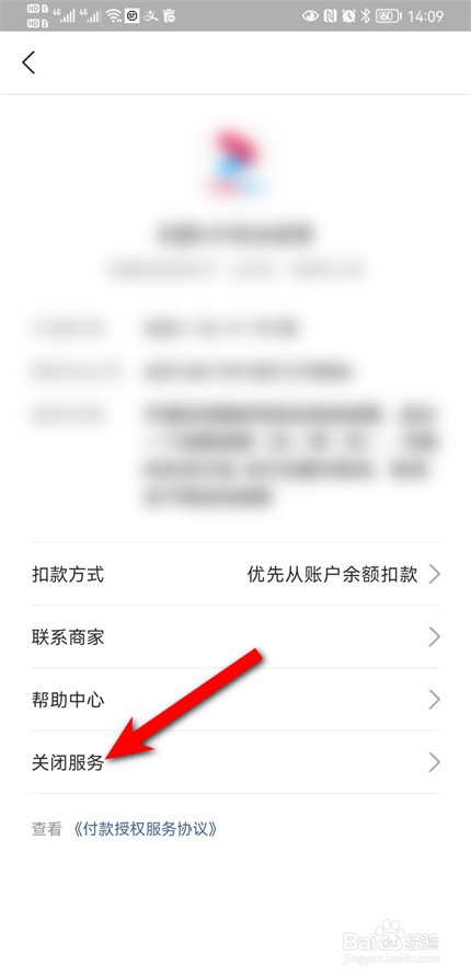 怎么取消续费会员