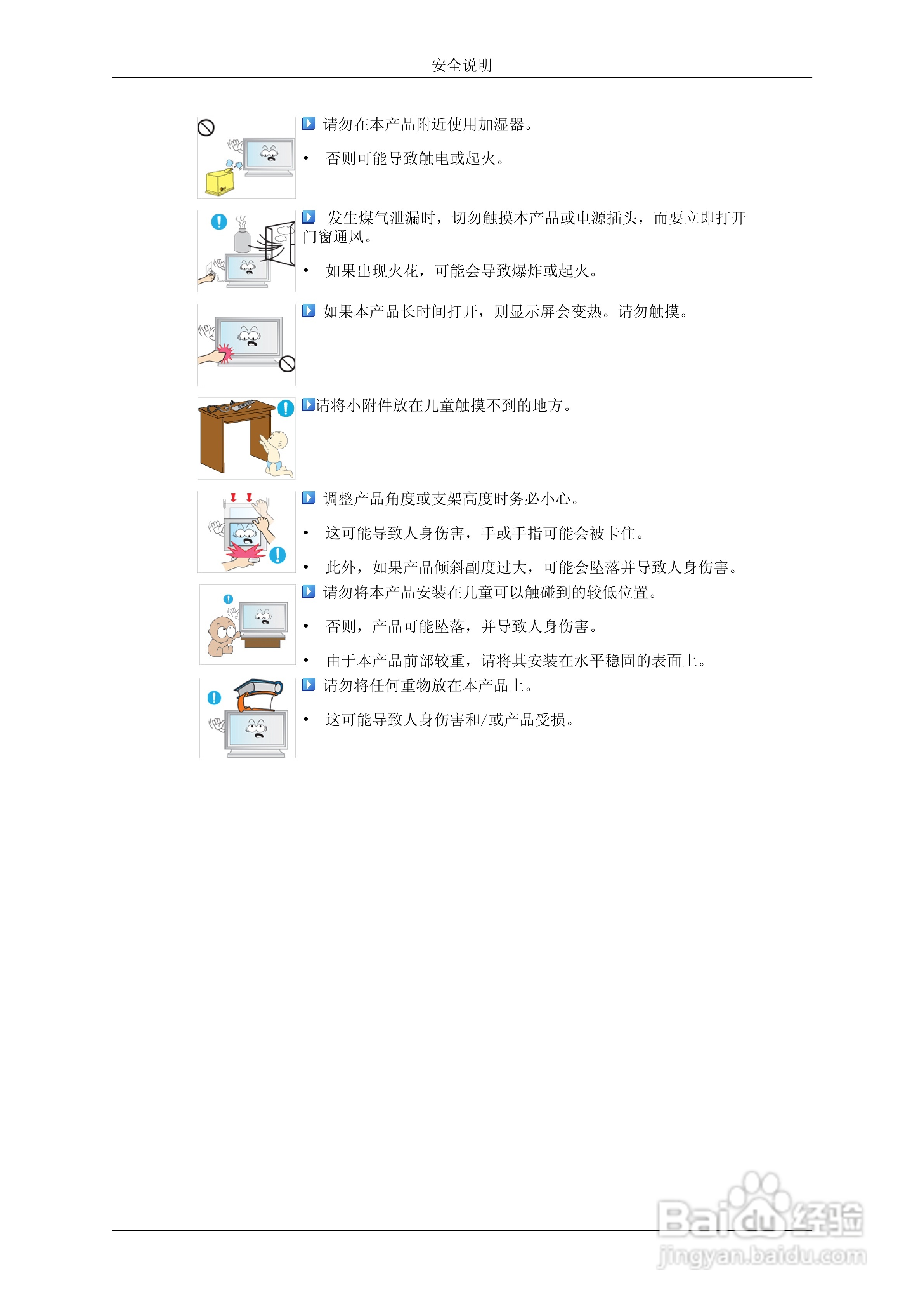 三星460UX-2液晶显示器使用说明书:[1]