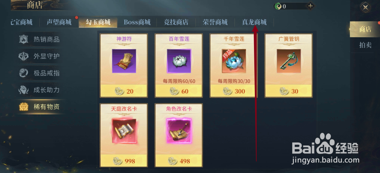 在洪荒西行录中哪里可以买到真龙项链·1阶