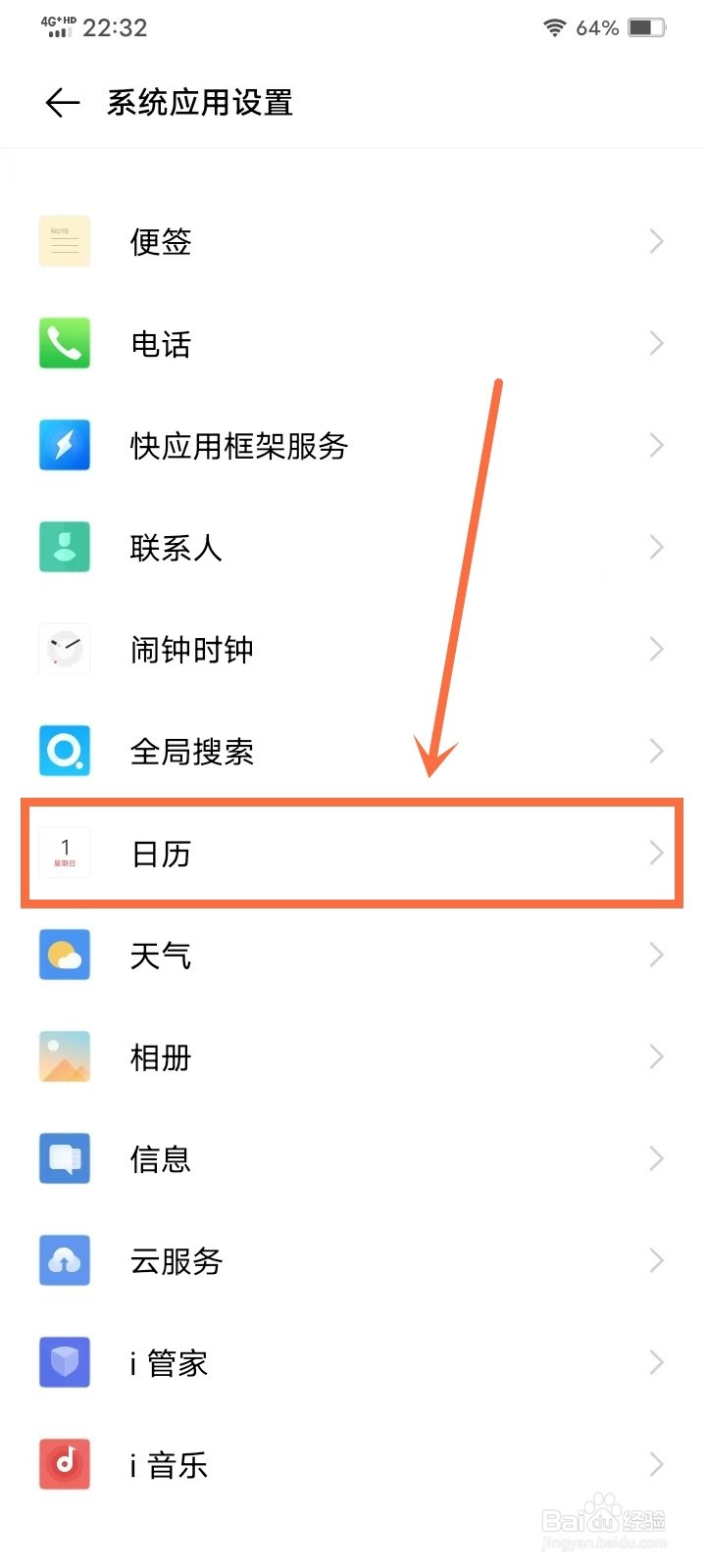 vivo手机日历怎么关闭抖音极速版提醒
