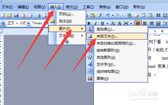 怎样在WORD里配图并且调整图片