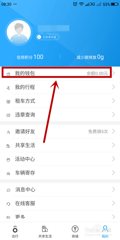 如何用支付宝给永安行交押金