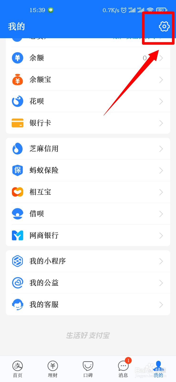 支付宝怎么开启生日提醒功能