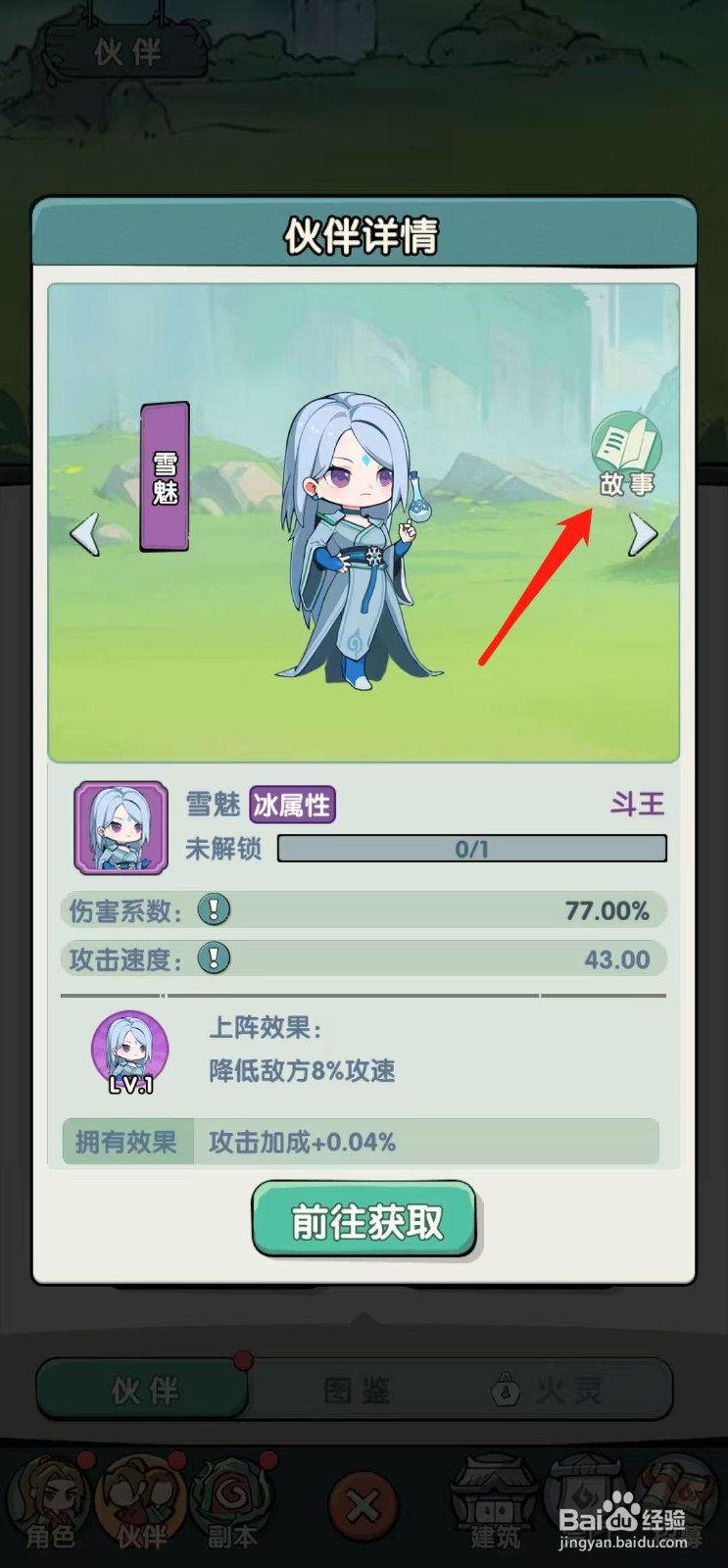 灵剑仙师怎样查看雪魅的故事