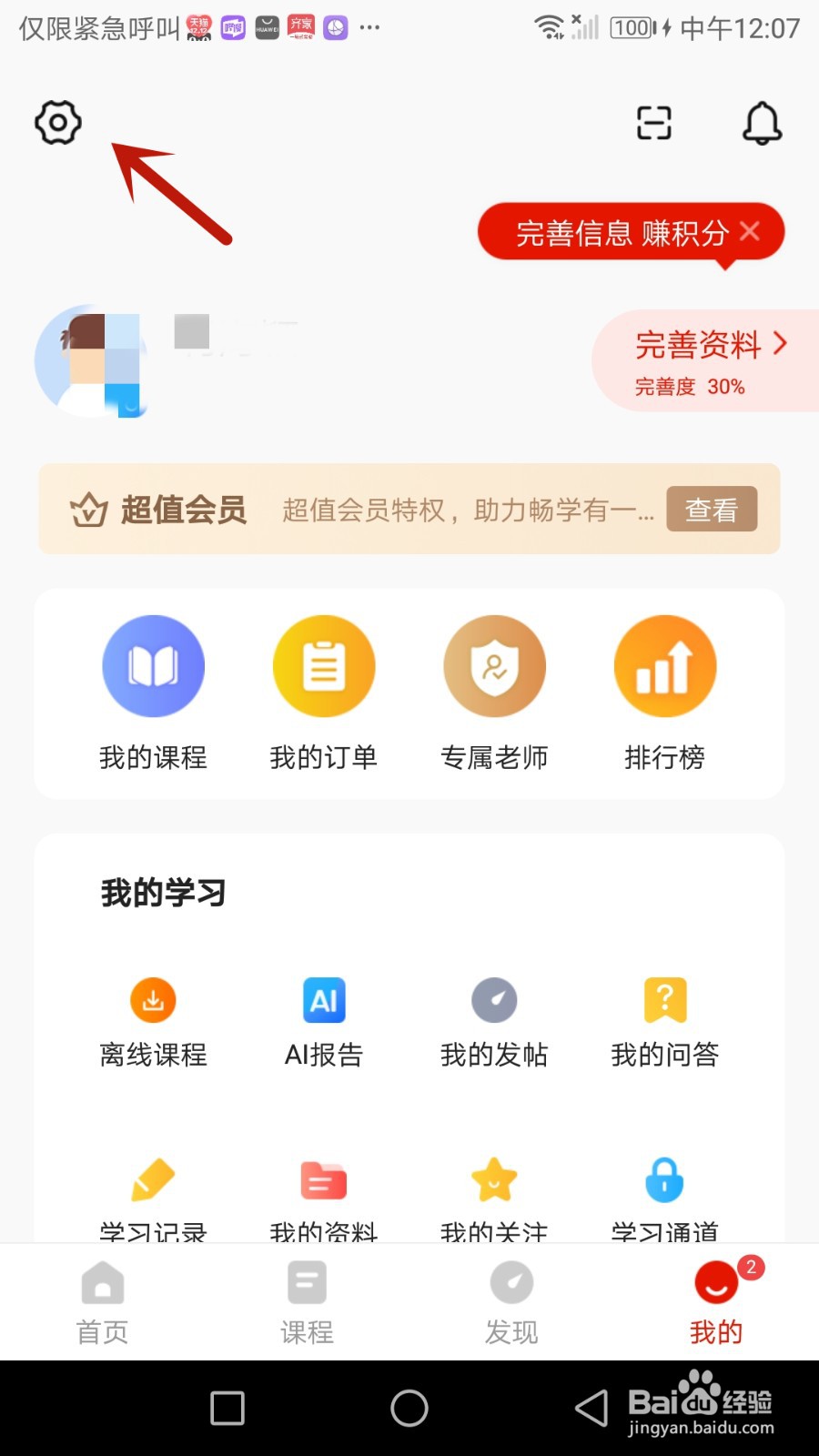如何注销准题库账号