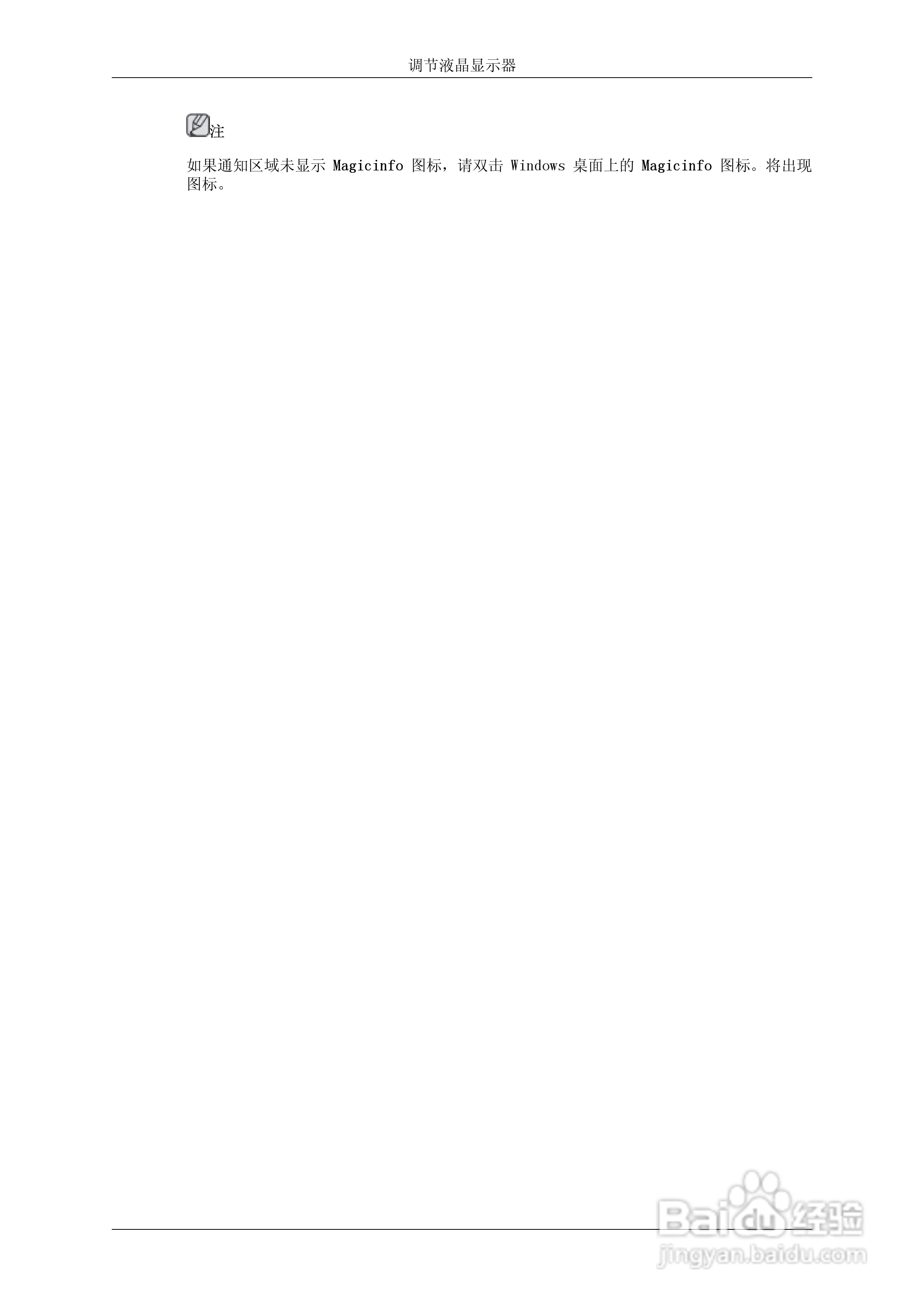 三星460DRn液晶显示器使用说明书:[8]