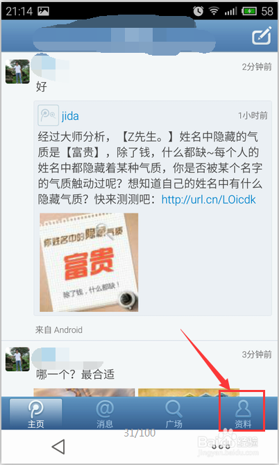 如何更换腾讯微博的主题皮肤