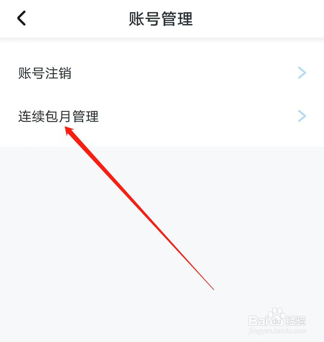 小学宝怎样查看连续包月管理