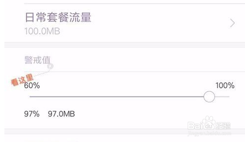 红米12怎么设置流量提醒