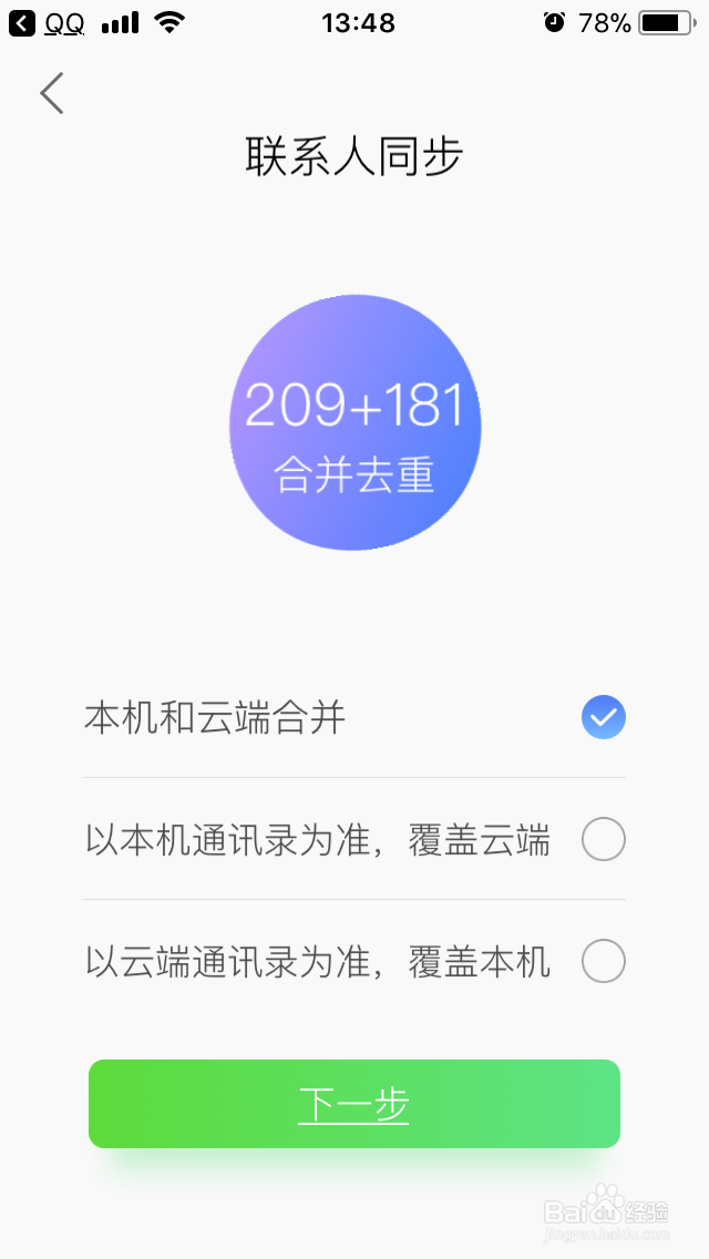 excel联系人导入手机通讯录