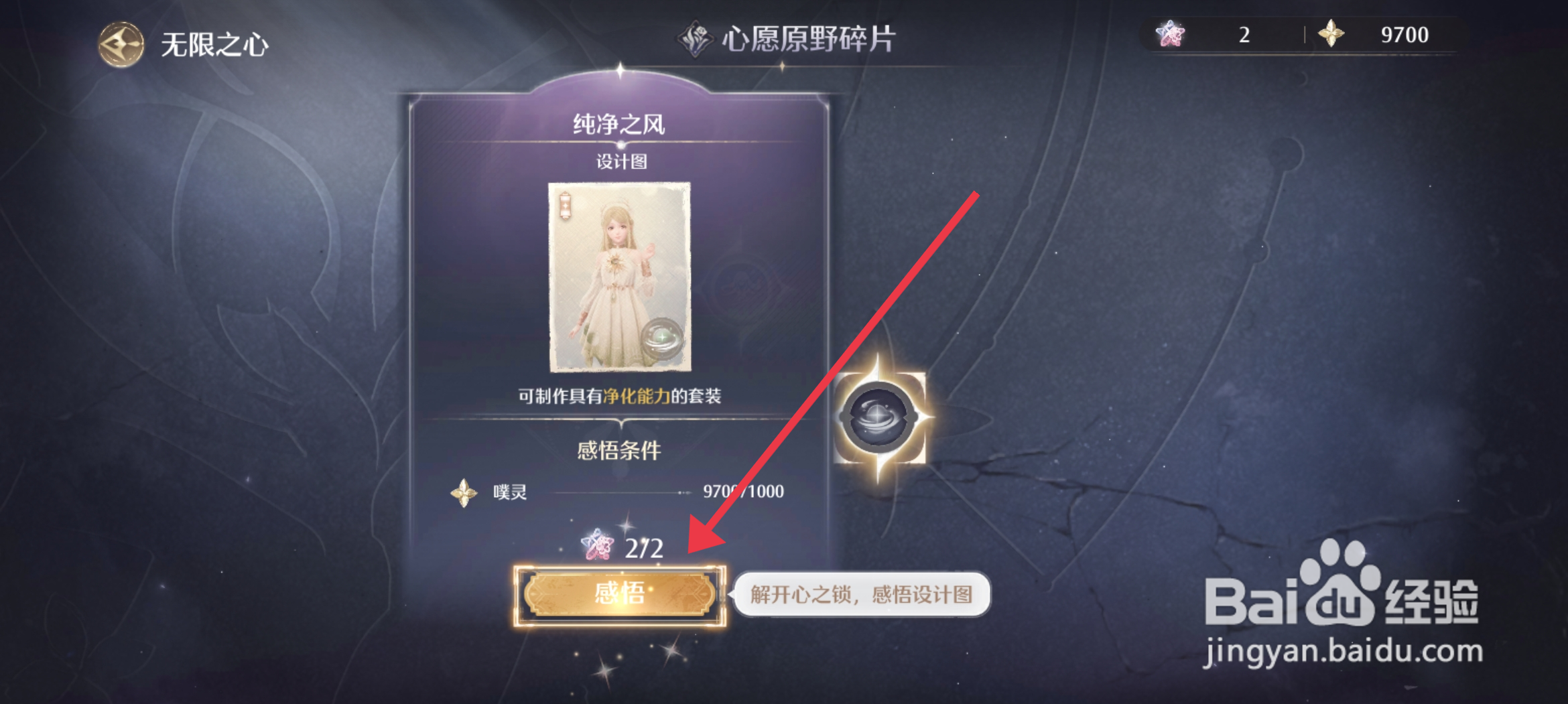 无限暖暖如何【感悟净化能力】