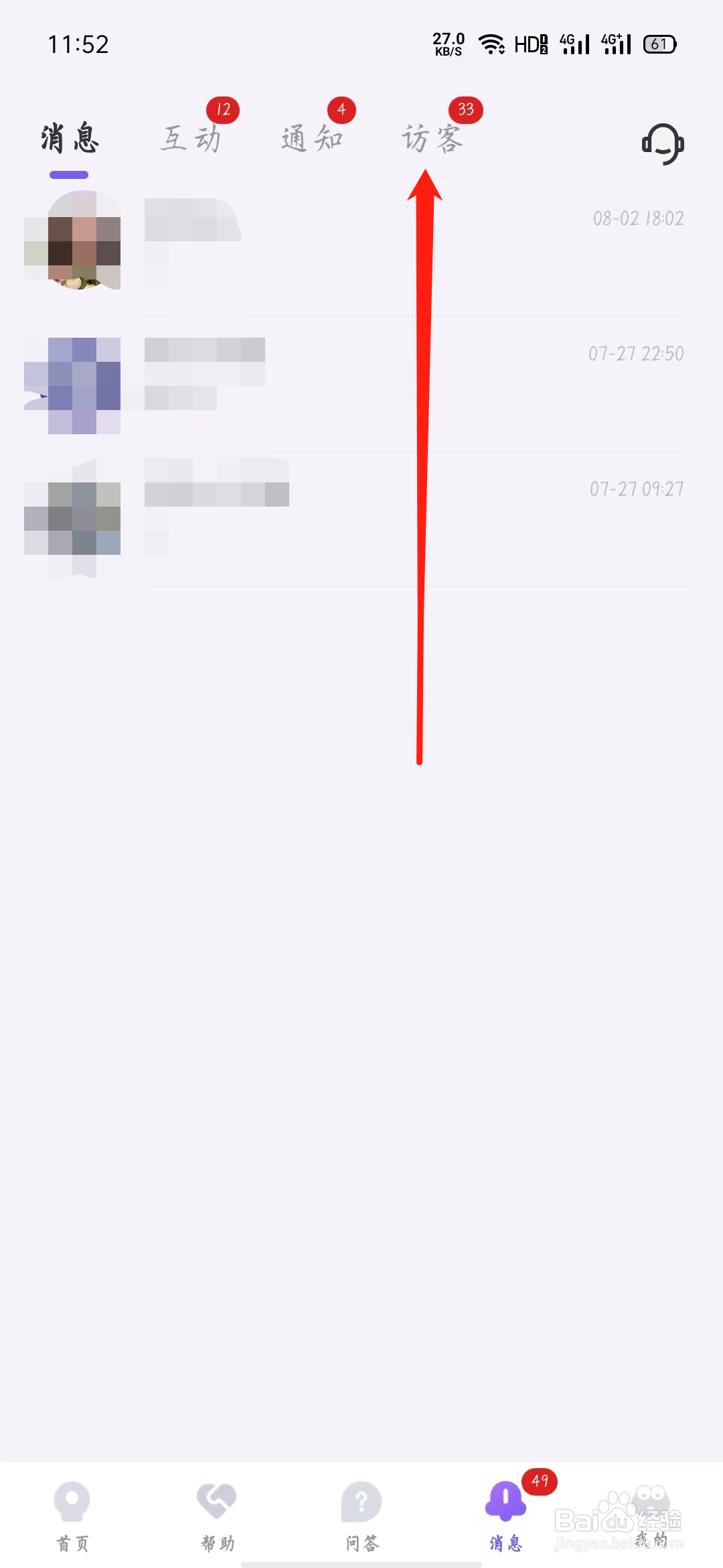 岸涌如何进行“回访并且关注对方”