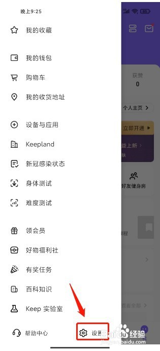 keep到哪里开启关注用户动态提醒通知