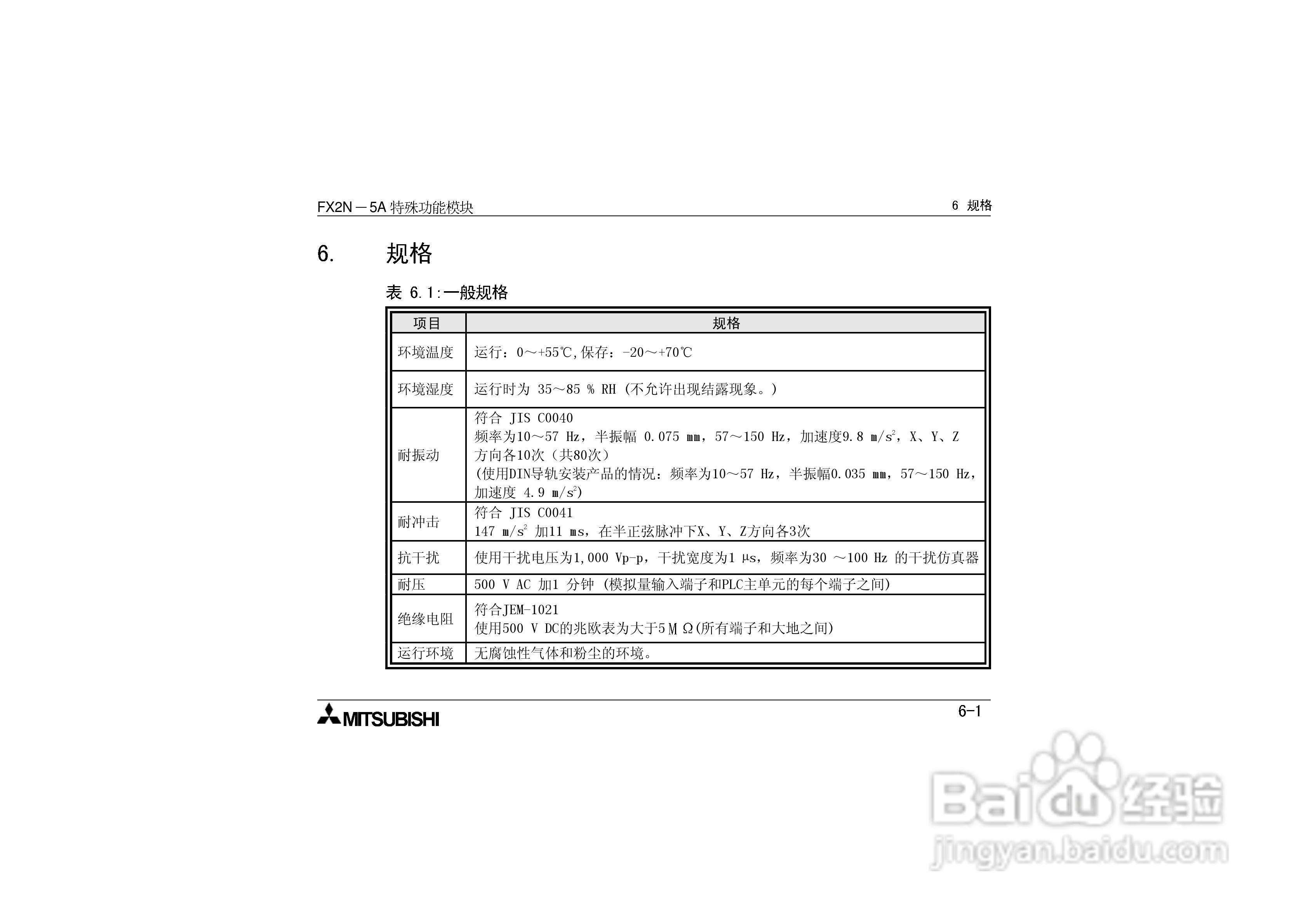 三菱电机FX2N-5A特殊功能模块用户手册:[3]