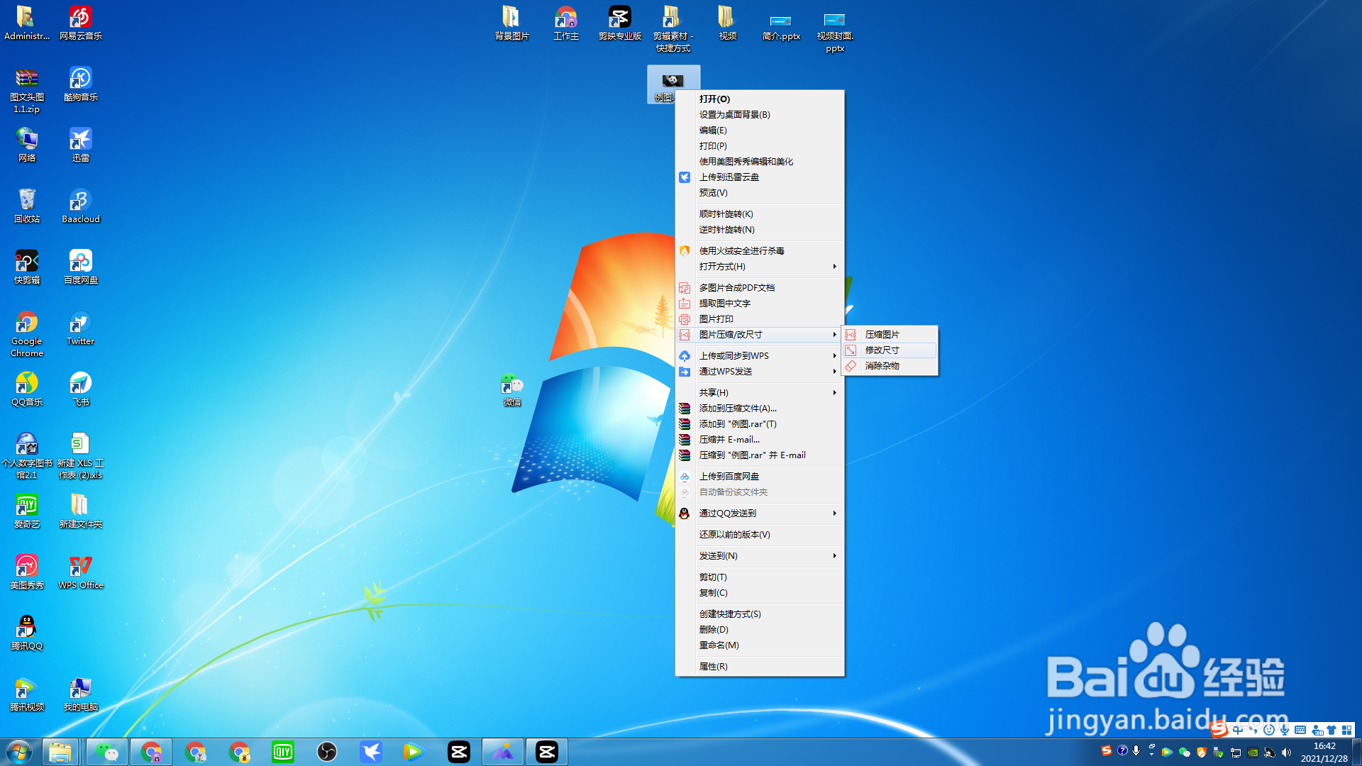 照片格式大了怎么改小