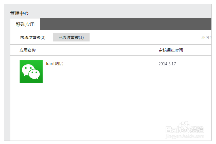 微信开放平台改版，怎样申请微信支付