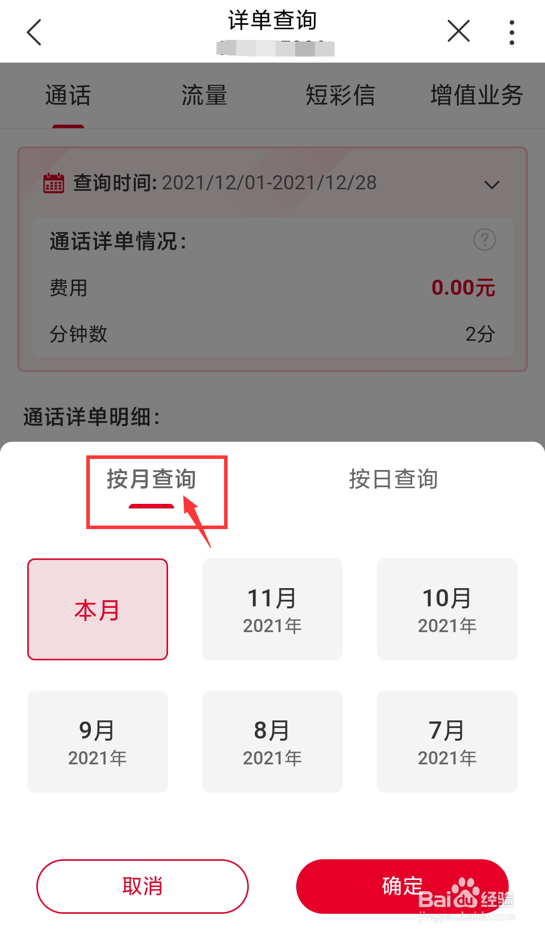江西联通号码如何在线查询通话详单