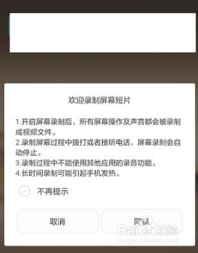 华为手机怎么录制手机屏幕视频