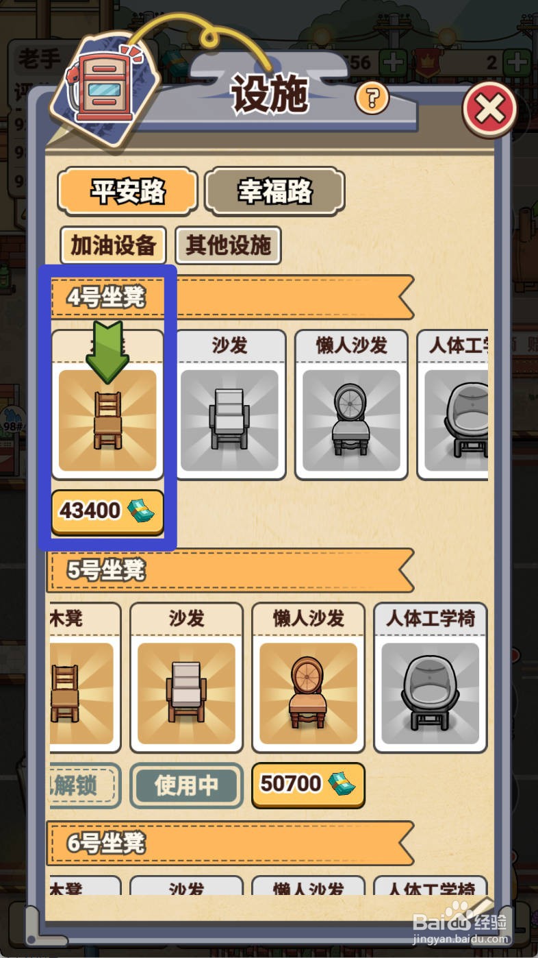 平安加油站如何给解锁木凳