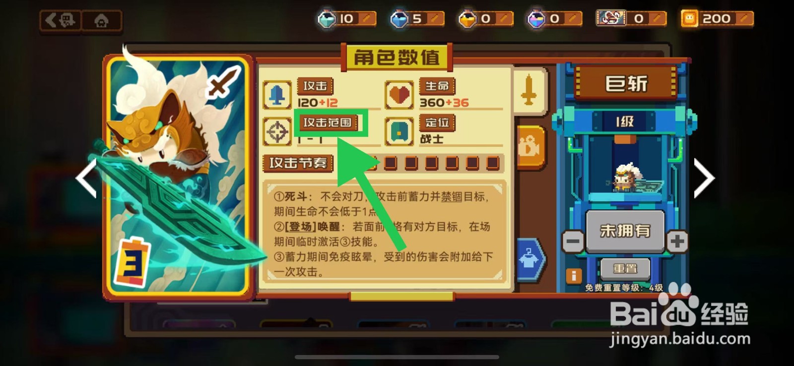 砰砰军团如何查看巨斩的攻击范围