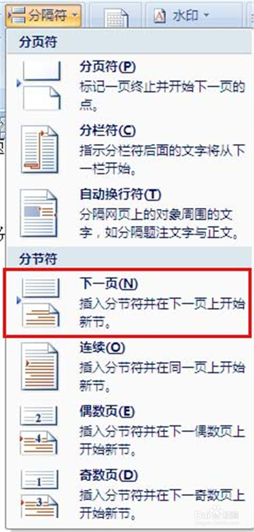word2007使用技巧_word2007如何插入分节符