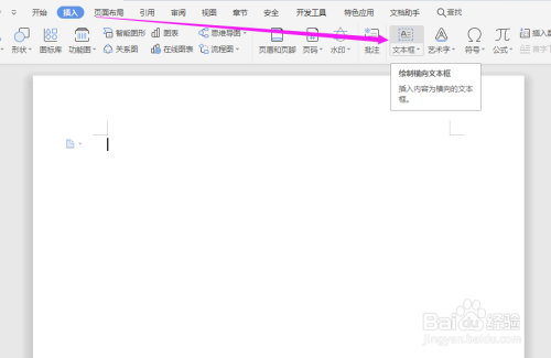 WPS2019中Word如何只在第一页显示背景?