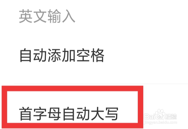 见萌输入法APP怎样设置首字母自动大写功能