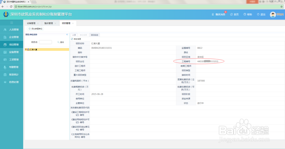 指管装如何上报数据到住建局“两制”平台