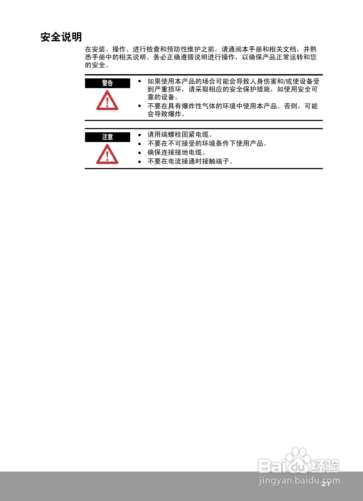 OEMax NX70高速计数模块安装手册:[3]