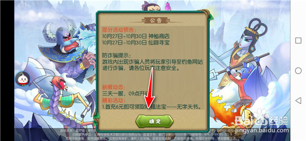 葫芦娃手游如何开启好友验证