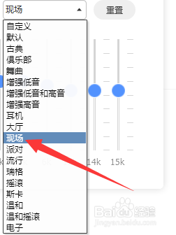 酷狗音乐中现场音效怎么设置