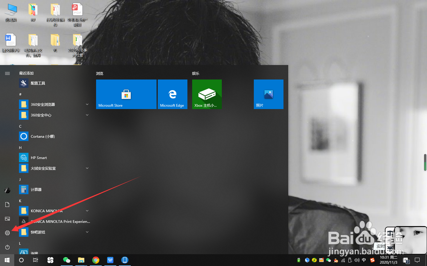 罗马之子如何设置中文