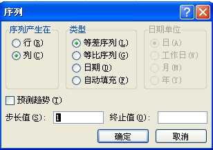 Excel2007表格基本操作图解教程之序列填充